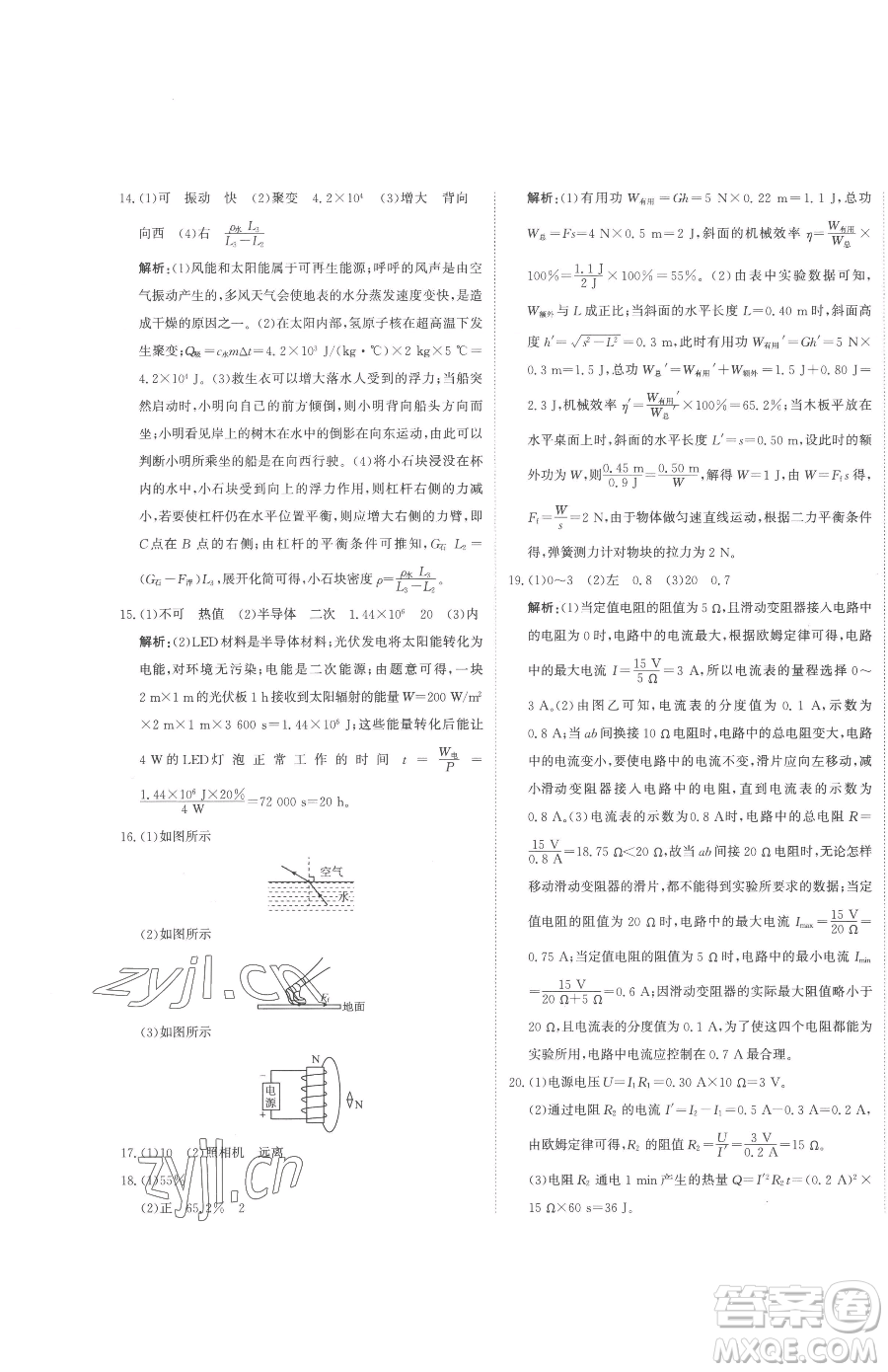 北京教育出版社2023提分教練優(yōu)學(xué)導(dǎo)練測九年級下冊物理人教版參考答案