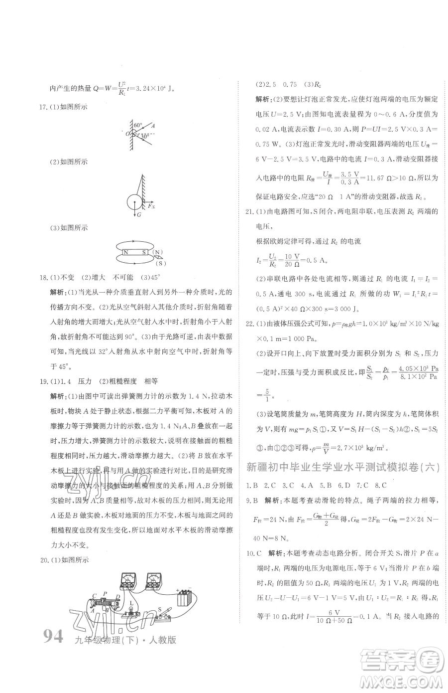 北京教育出版社2023提分教練優(yōu)學(xué)導(dǎo)練測九年級下冊物理人教版參考答案