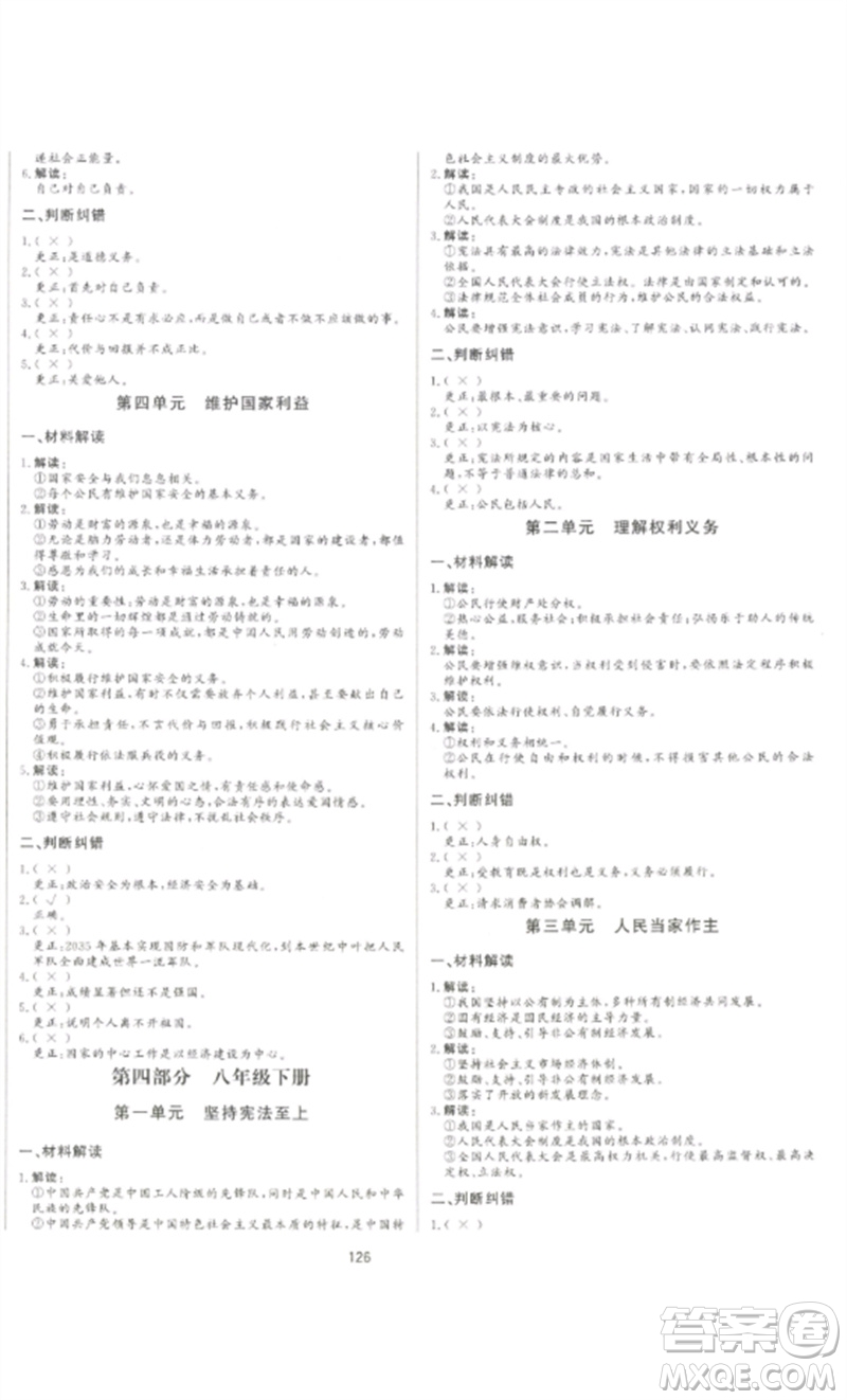 延邊大學(xué)出版社2023中考先鋒中考總復(fù)習(xí)九年級道德與法治通用版參考答案