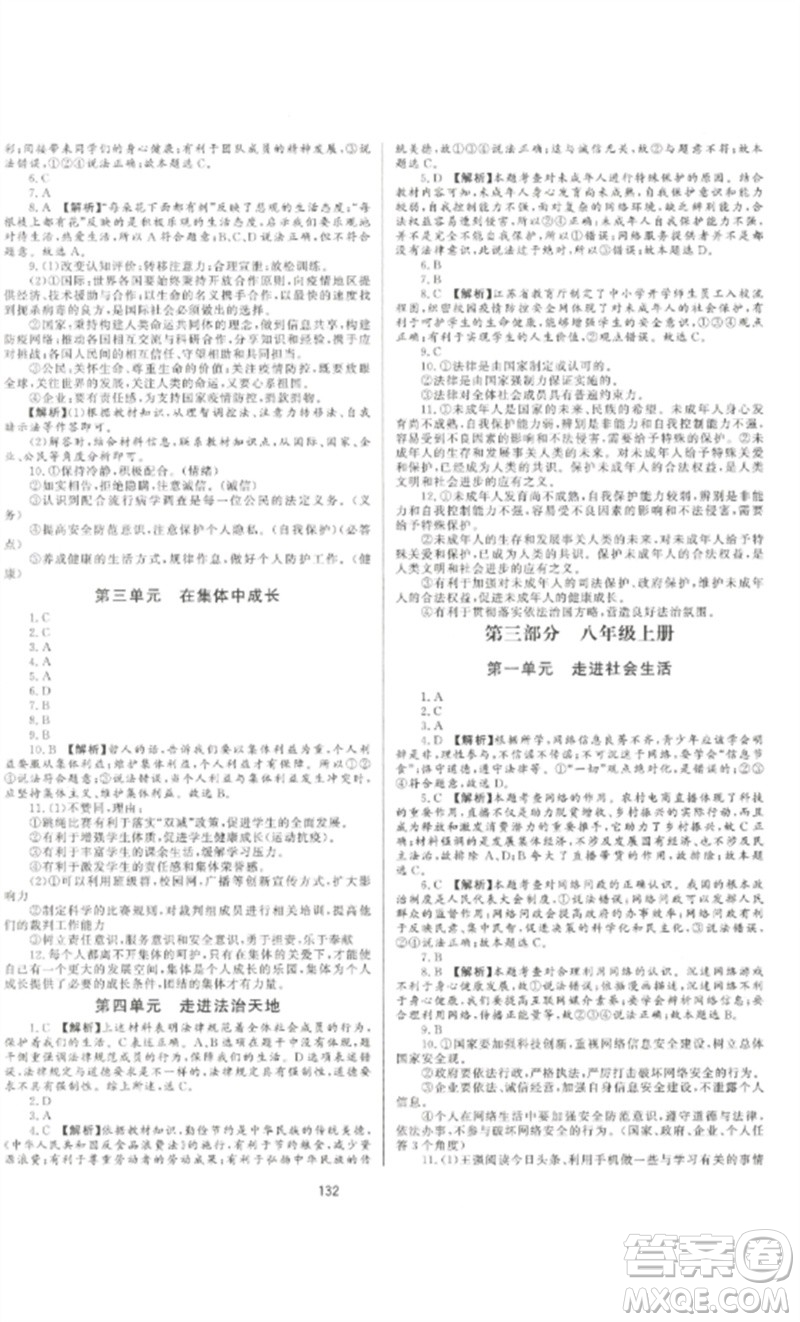 延邊大學(xué)出版社2023中考先鋒中考總復(fù)習(xí)九年級道德與法治通用版參考答案