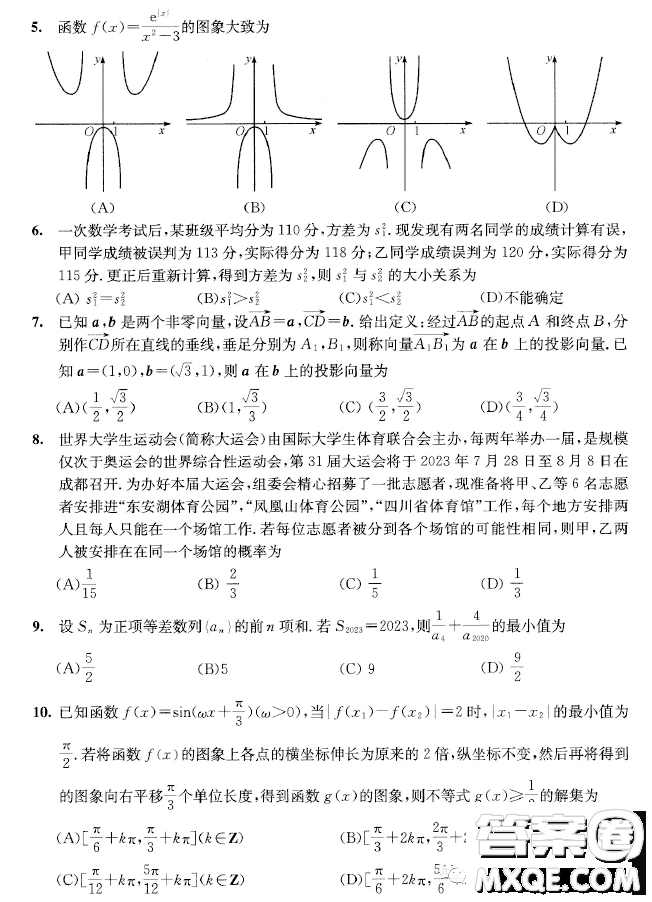 成都市2020級高中畢業(yè)班第三次診斷性檢測理科數(shù)學(xué)試卷答案