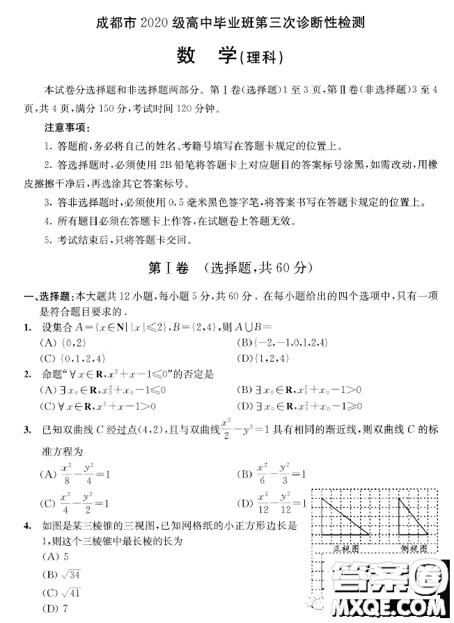 成都市2020級高中畢業(yè)班第三次診斷性檢測理科數(shù)學(xué)試卷答案