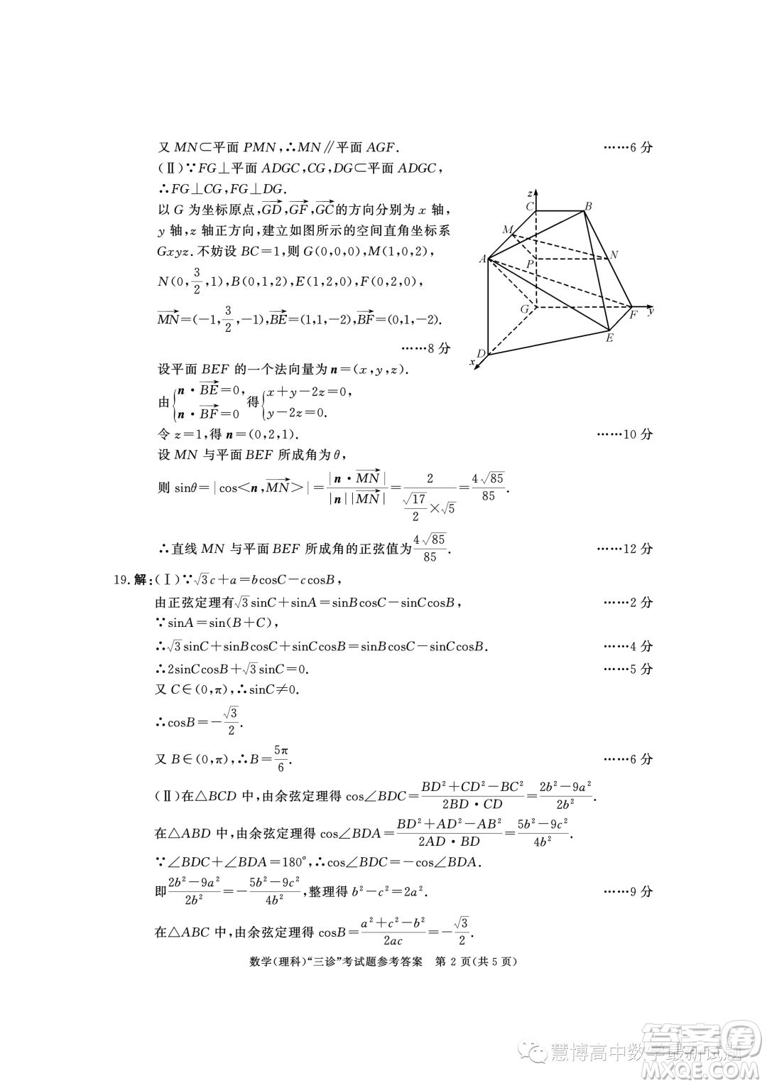 成都市2020級高中畢業(yè)班第三次診斷性檢測理科數(shù)學(xué)試卷答案