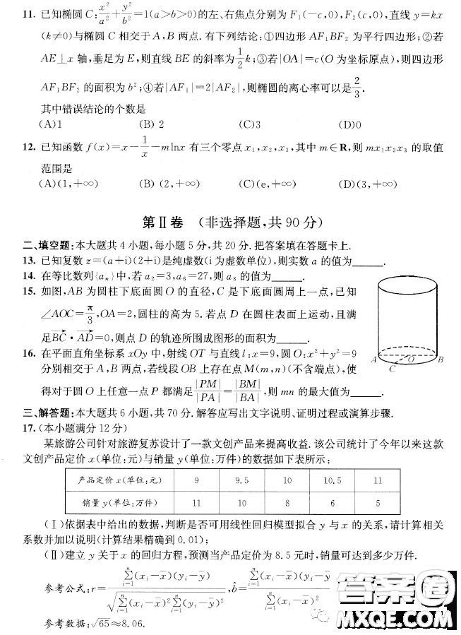 成都市2020級高中畢業(yè)班第三次診斷性檢測理科數(shù)學(xué)試卷答案