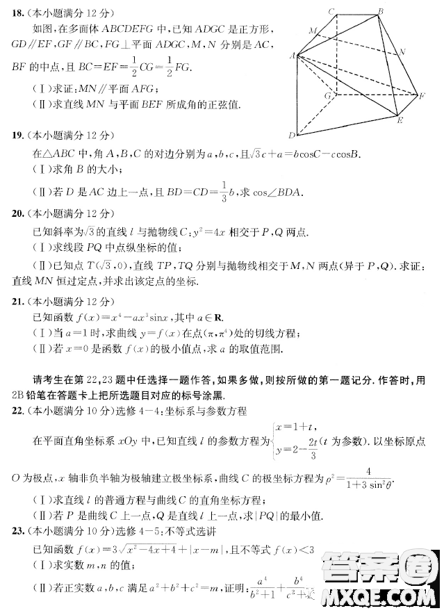 成都市2020級高中畢業(yè)班第三次診斷性檢測理科數(shù)學(xué)試卷答案