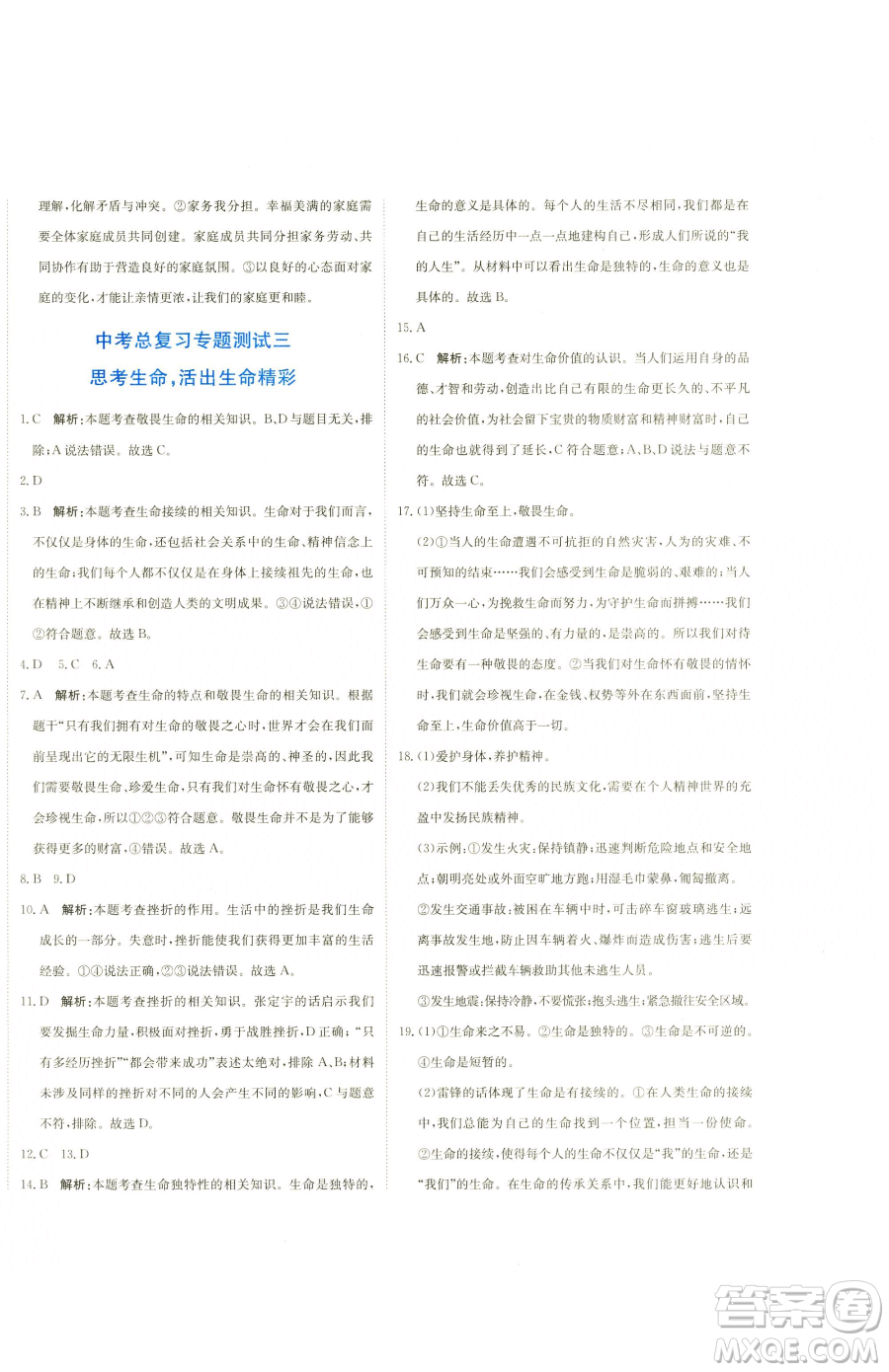 北京教育出版社2023提分教練優(yōu)學(xué)導(dǎo)練測九年級下冊道德與法治人教版參考答案