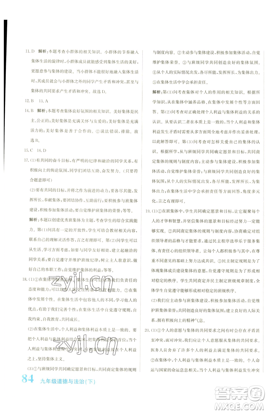 北京教育出版社2023提分教練優(yōu)學(xué)導(dǎo)練測九年級下冊道德與法治人教版參考答案