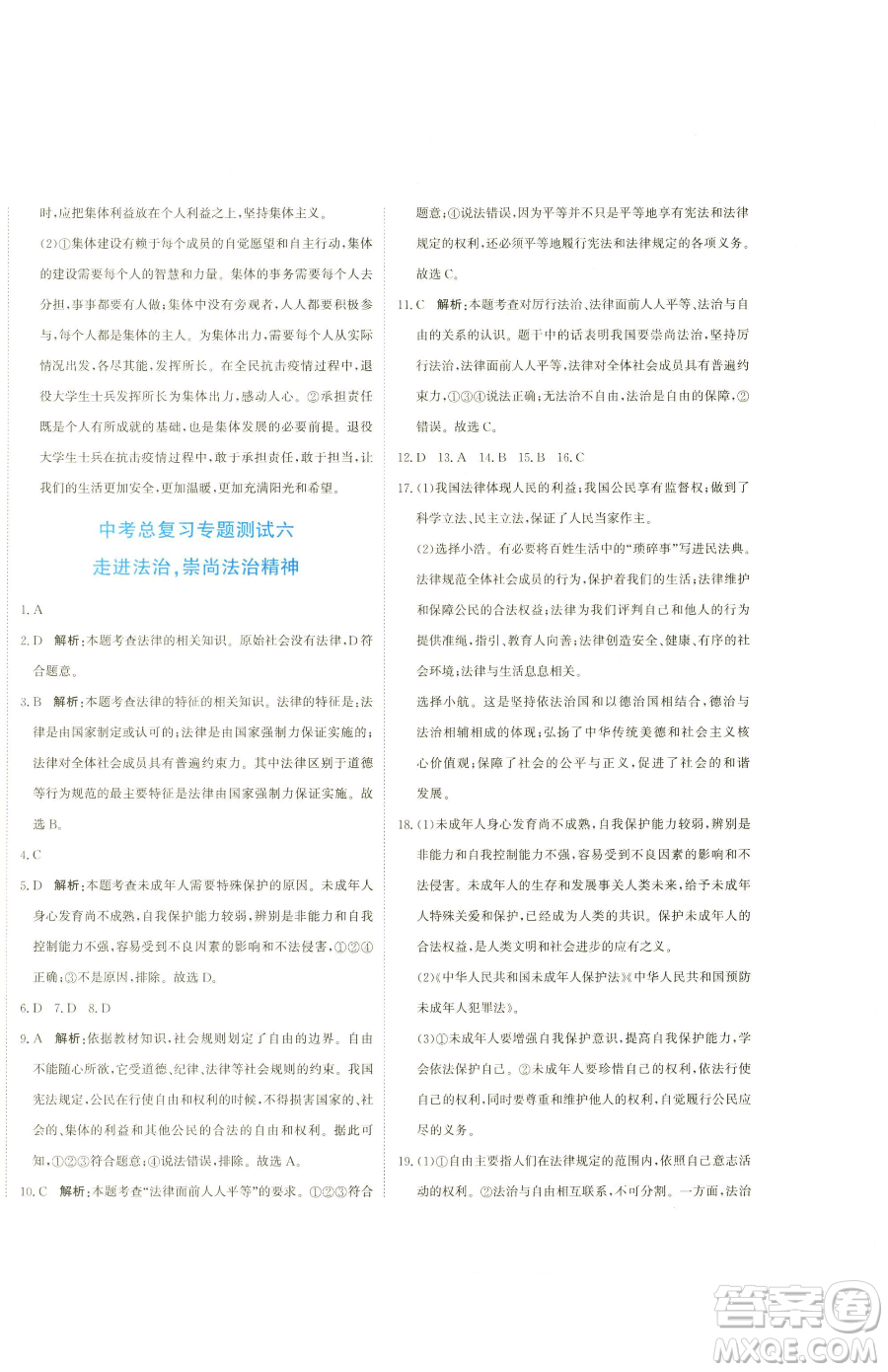 北京教育出版社2023提分教練優(yōu)學(xué)導(dǎo)練測九年級下冊道德與法治人教版參考答案