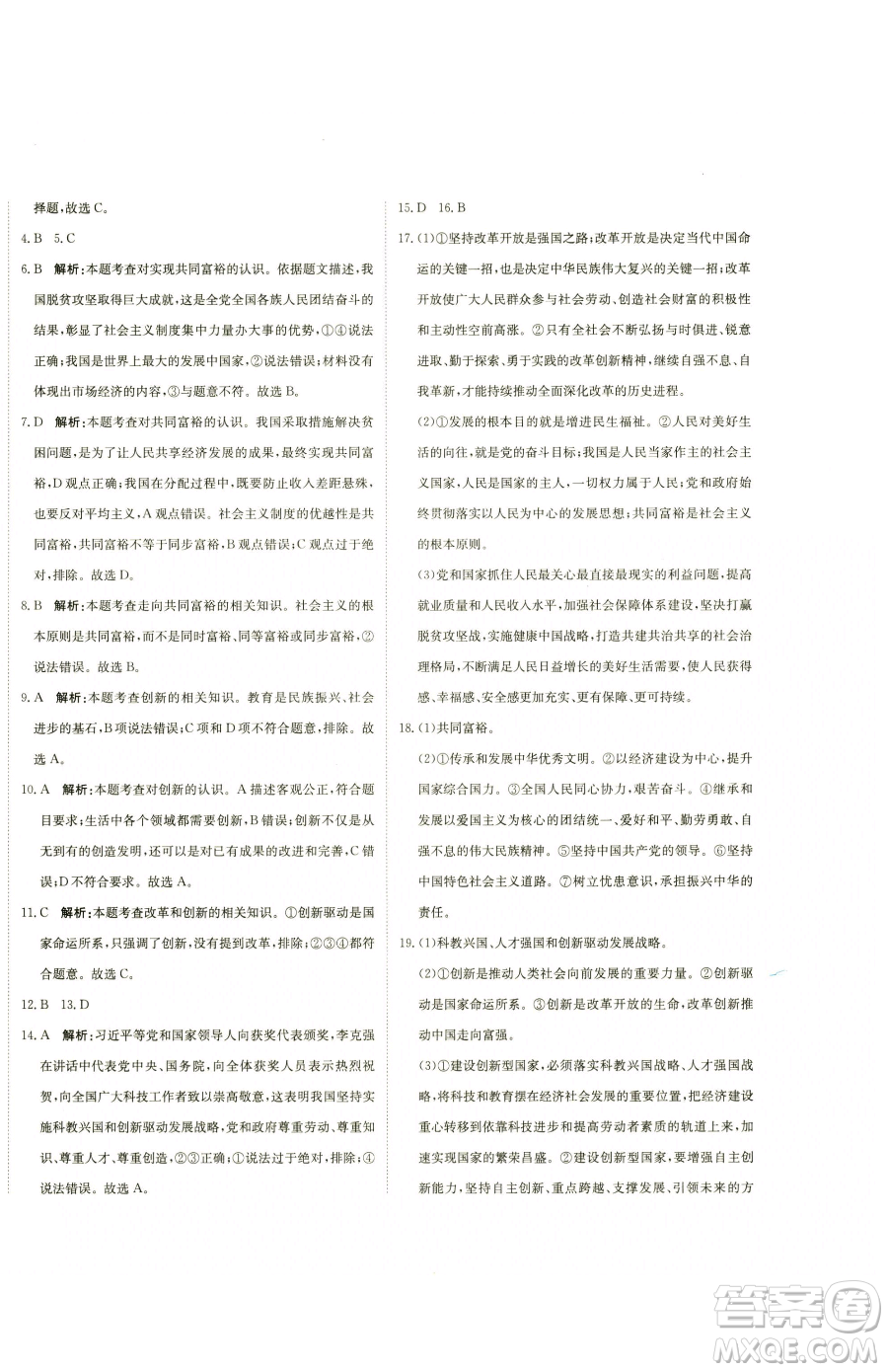 北京教育出版社2023提分教練優(yōu)學(xué)導(dǎo)練測九年級下冊道德與法治人教版參考答案