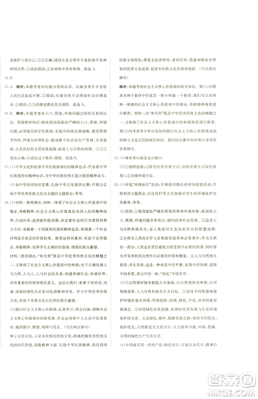 北京教育出版社2023提分教練優(yōu)學(xué)導(dǎo)練測九年級下冊道德與法治人教版參考答案