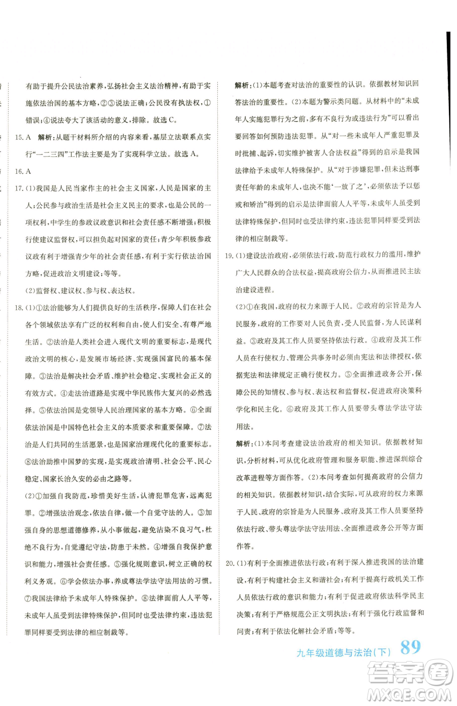 北京教育出版社2023提分教練優(yōu)學(xué)導(dǎo)練測九年級下冊道德與法治人教版參考答案