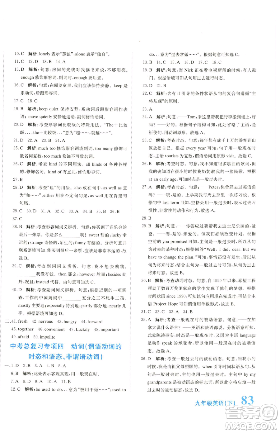 北京教育出版社2023提分教練優(yōu)學(xué)導(dǎo)練測九年級下冊英語人教版參考答案