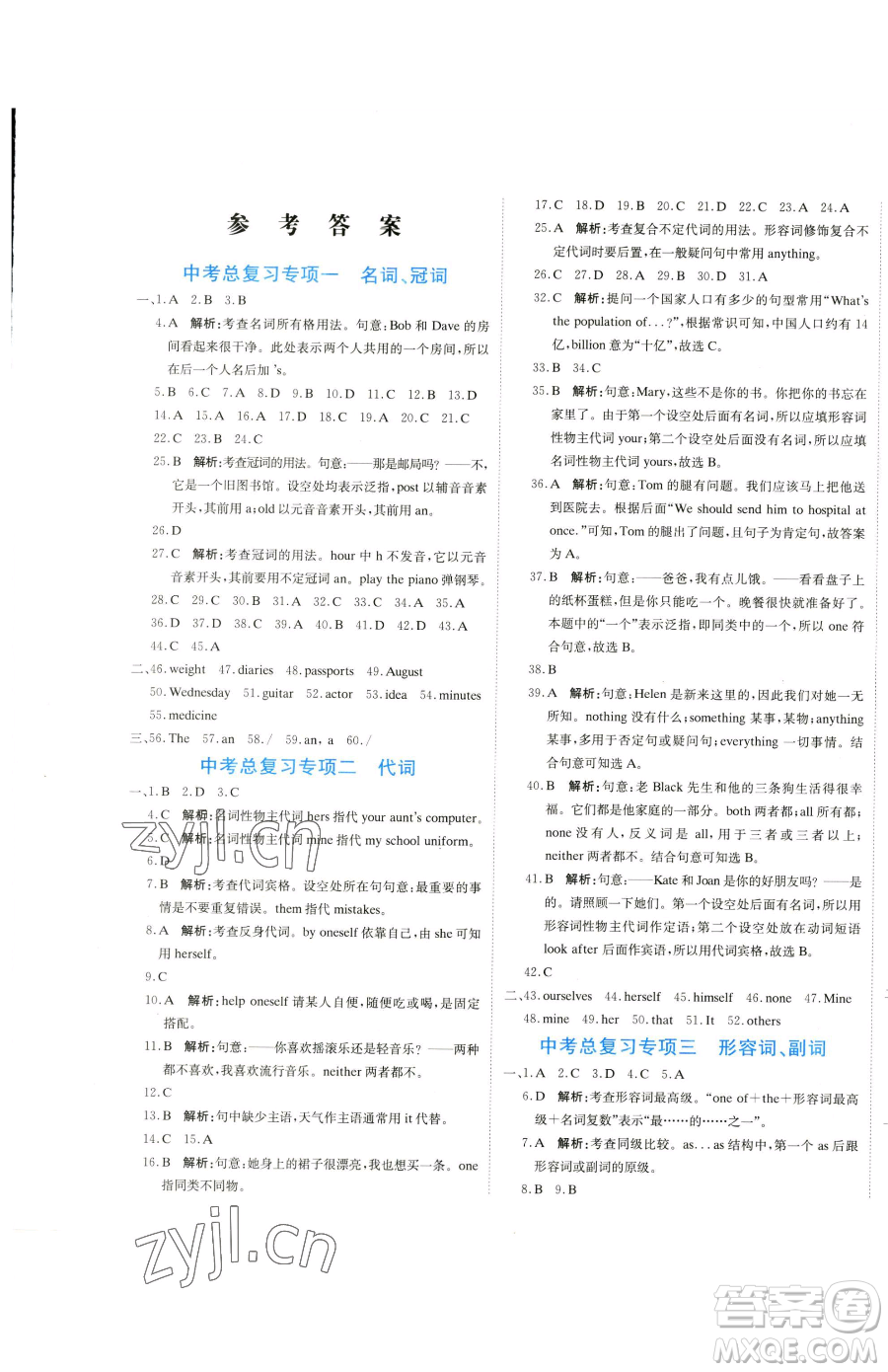 北京教育出版社2023提分教練優(yōu)學(xué)導(dǎo)練測九年級下冊英語人教版參考答案