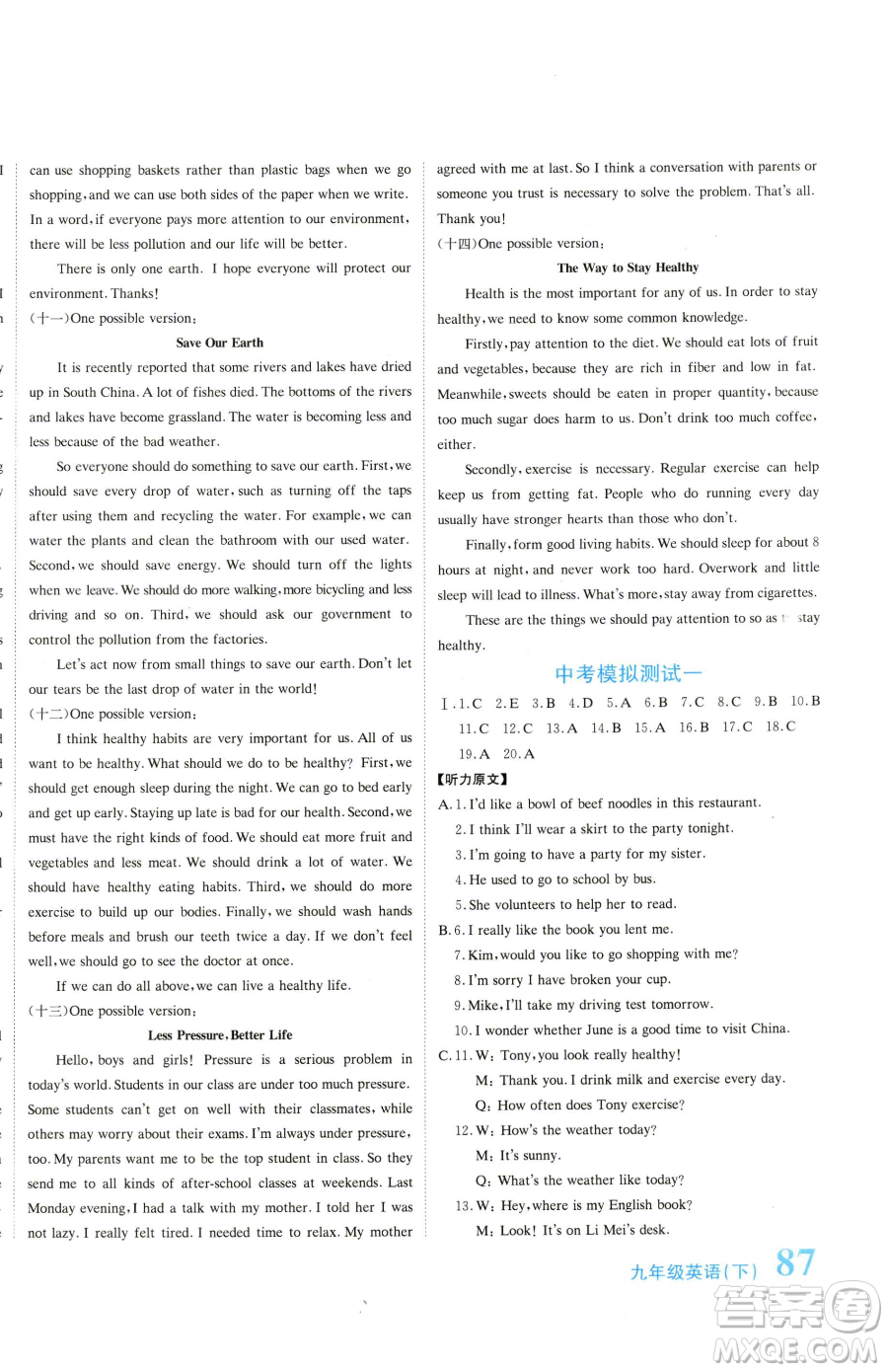 北京教育出版社2023提分教練優(yōu)學(xué)導(dǎo)練測九年級下冊英語人教版參考答案