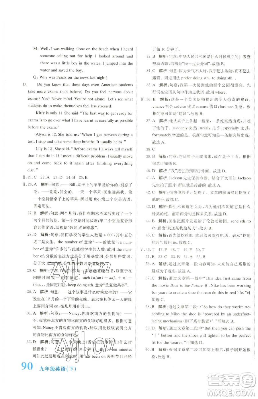 北京教育出版社2023提分教練優(yōu)學(xué)導(dǎo)練測九年級下冊英語人教版參考答案