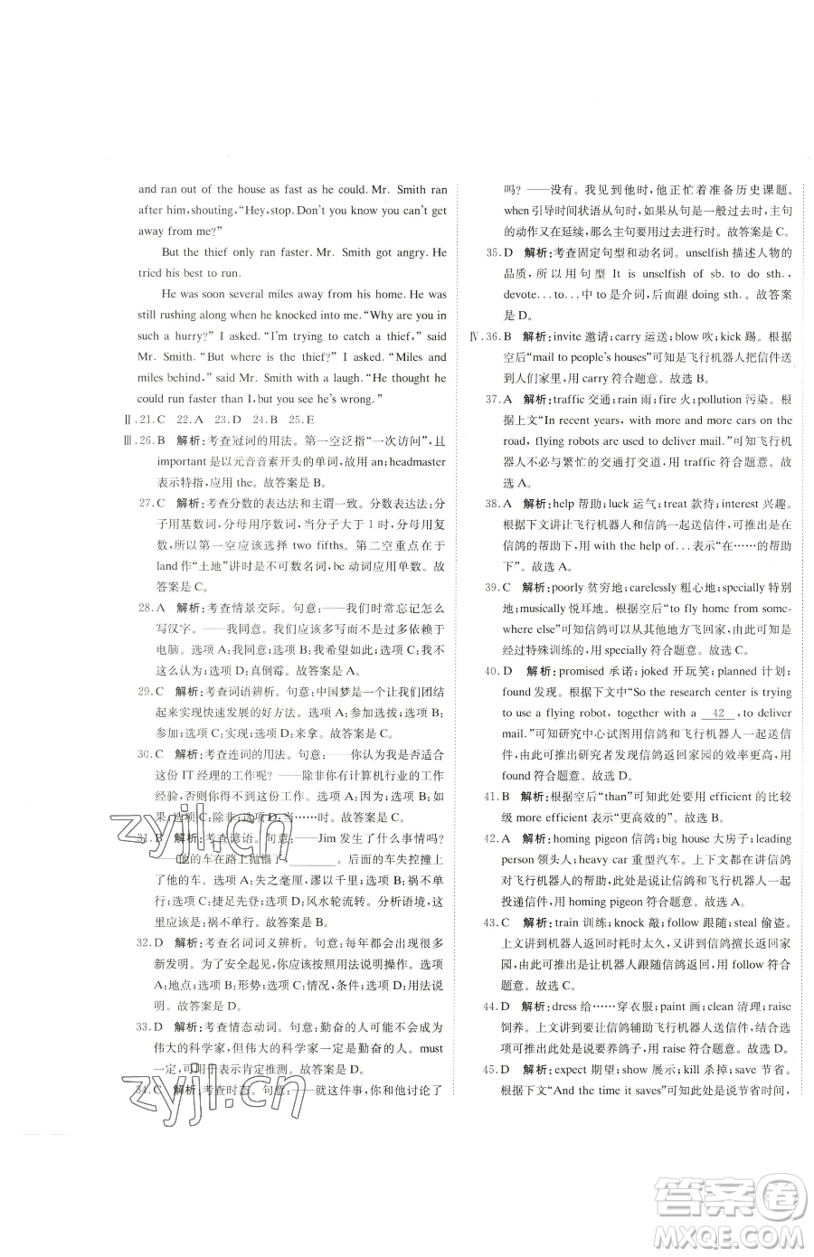 北京教育出版社2023提分教練優(yōu)學(xué)導(dǎo)練測九年級下冊英語人教版參考答案