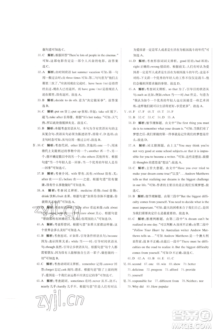 北京教育出版社2023提分教練優(yōu)學(xué)導(dǎo)練測九年級下冊英語人教版參考答案