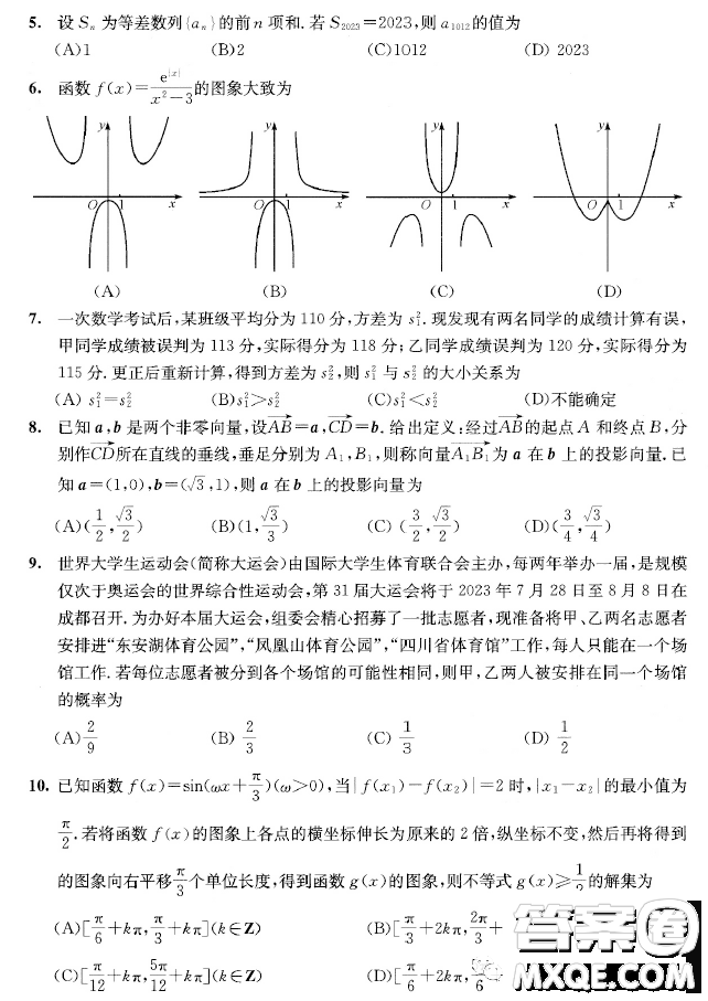 成都市2020級(jí)高中畢業(yè)班第三次診斷性檢測(cè)文科數(shù)學(xué)試卷答案