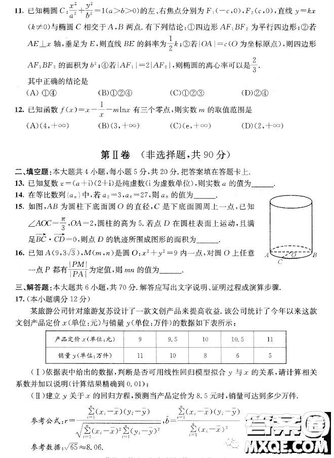 成都市2020級(jí)高中畢業(yè)班第三次診斷性檢測(cè)文科數(shù)學(xué)試卷答案