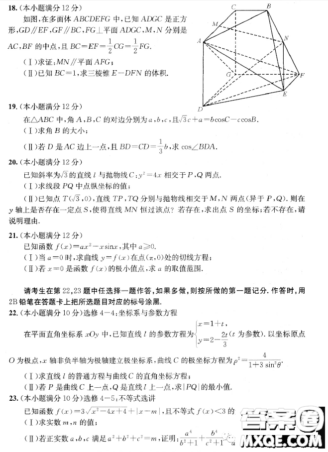 成都市2020級(jí)高中畢業(yè)班第三次診斷性檢測(cè)文科數(shù)學(xué)試卷答案