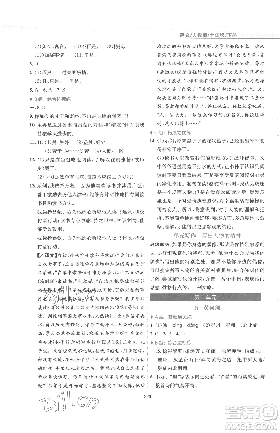 安徽教育出版社2023新編基礎(chǔ)訓(xùn)練七年級下冊語文人教版參考答案