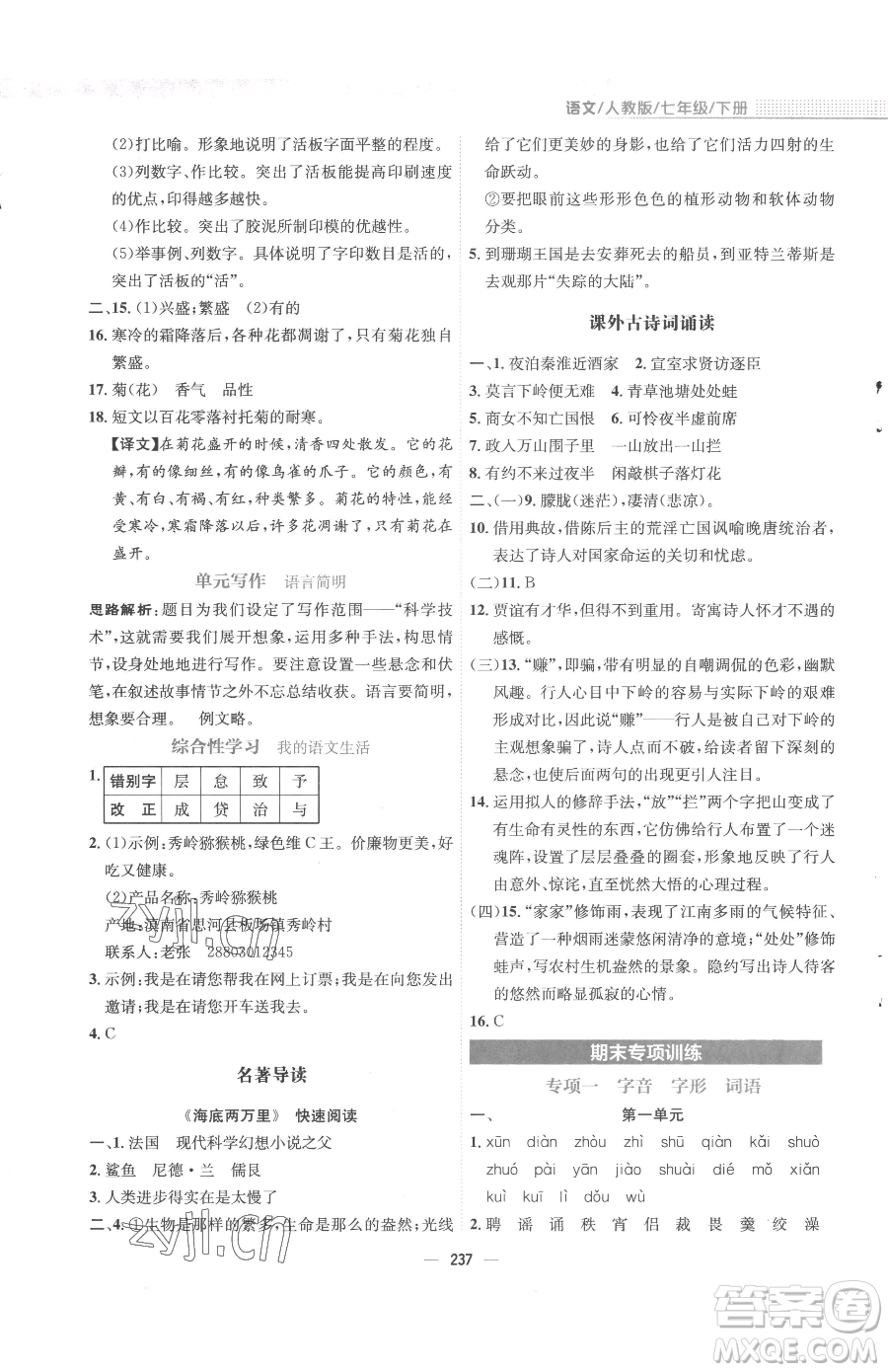 安徽教育出版社2023新編基礎(chǔ)訓(xùn)練七年級下冊語文人教版參考答案