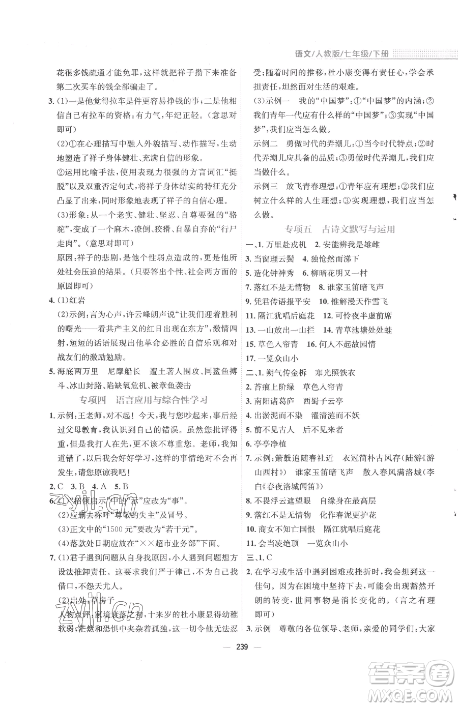 安徽教育出版社2023新編基礎(chǔ)訓(xùn)練七年級下冊語文人教版參考答案