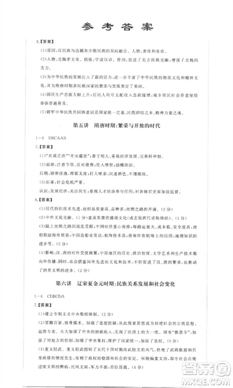 延邊大學(xué)出版社2023中考先鋒中考總復(fù)習(xí)九年級(jí)歷史通用版參考答案