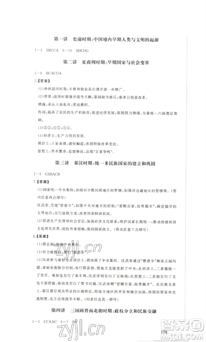 延邊大學(xué)出版社2023中考先鋒中考總復(fù)習(xí)九年級(jí)歷史通用版參考答案