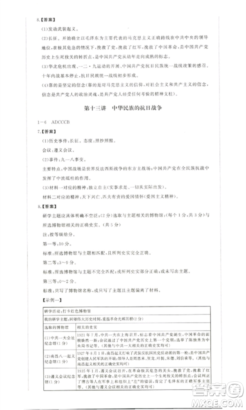 延邊大學(xué)出版社2023中考先鋒中考總復(fù)習(xí)九年級(jí)歷史通用版參考答案