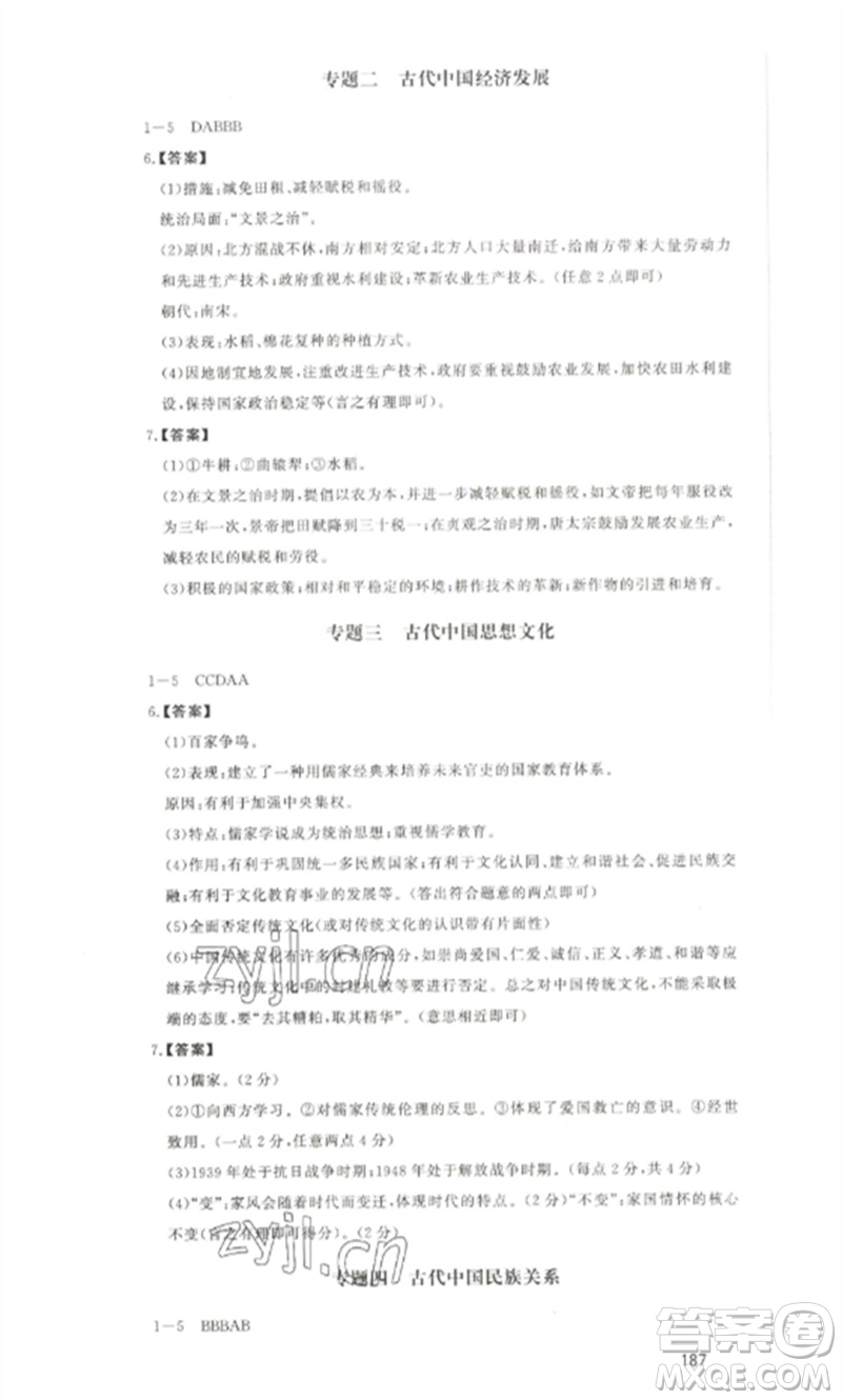 延邊大學(xué)出版社2023中考先鋒中考總復(fù)習(xí)九年級(jí)歷史通用版參考答案