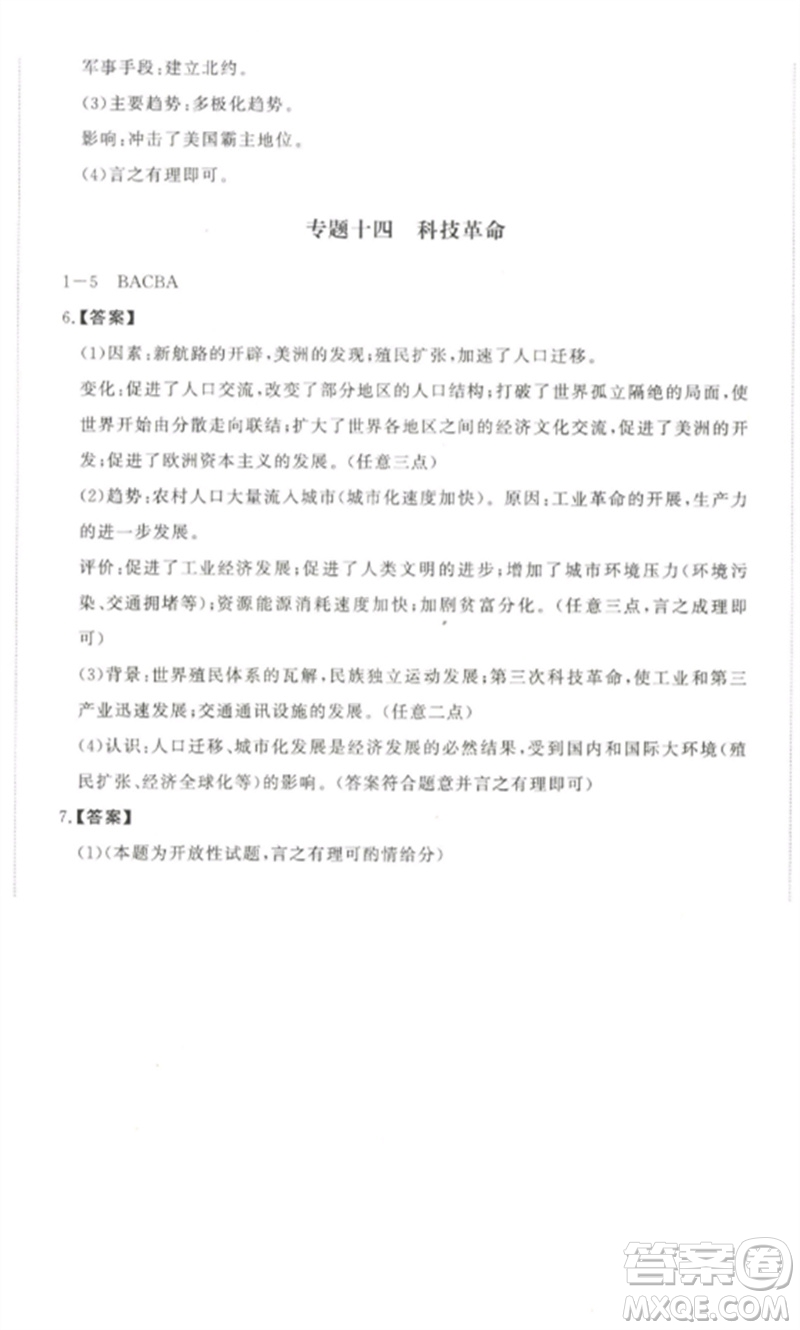 延邊大學(xué)出版社2023中考先鋒中考總復(fù)習(xí)九年級(jí)歷史通用版參考答案