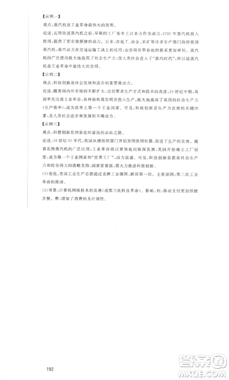 延邊大學(xué)出版社2023中考先鋒中考總復(fù)習(xí)九年級(jí)歷史通用版參考答案