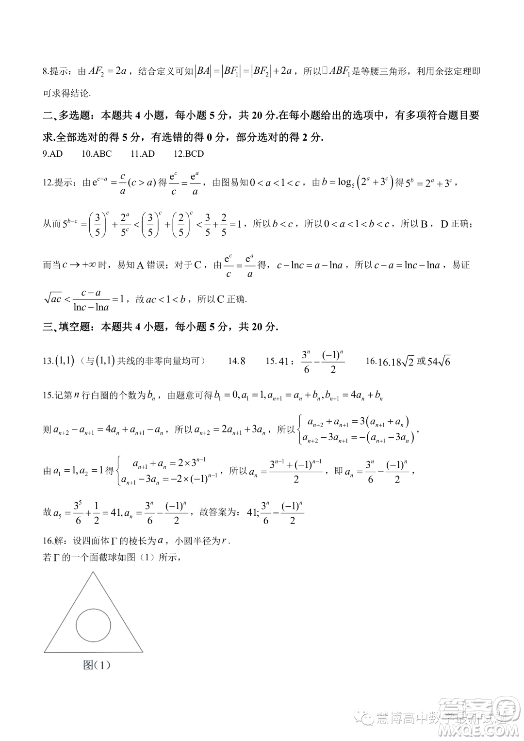 福建2022-2023學(xué)年度高二第二學(xué)期質(zhì)優(yōu)生筑夢(mèng)聯(lián)考數(shù)學(xué)試題答案