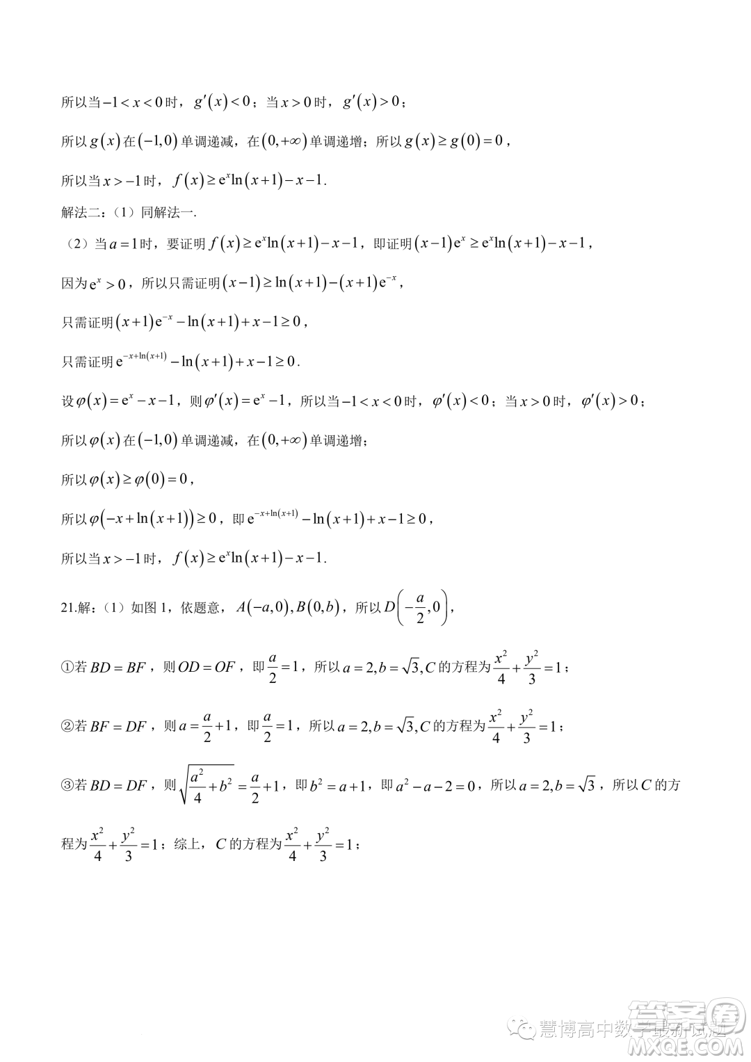 福建2022-2023學(xué)年度高二第二學(xué)期質(zhì)優(yōu)生筑夢(mèng)聯(lián)考數(shù)學(xué)試題答案