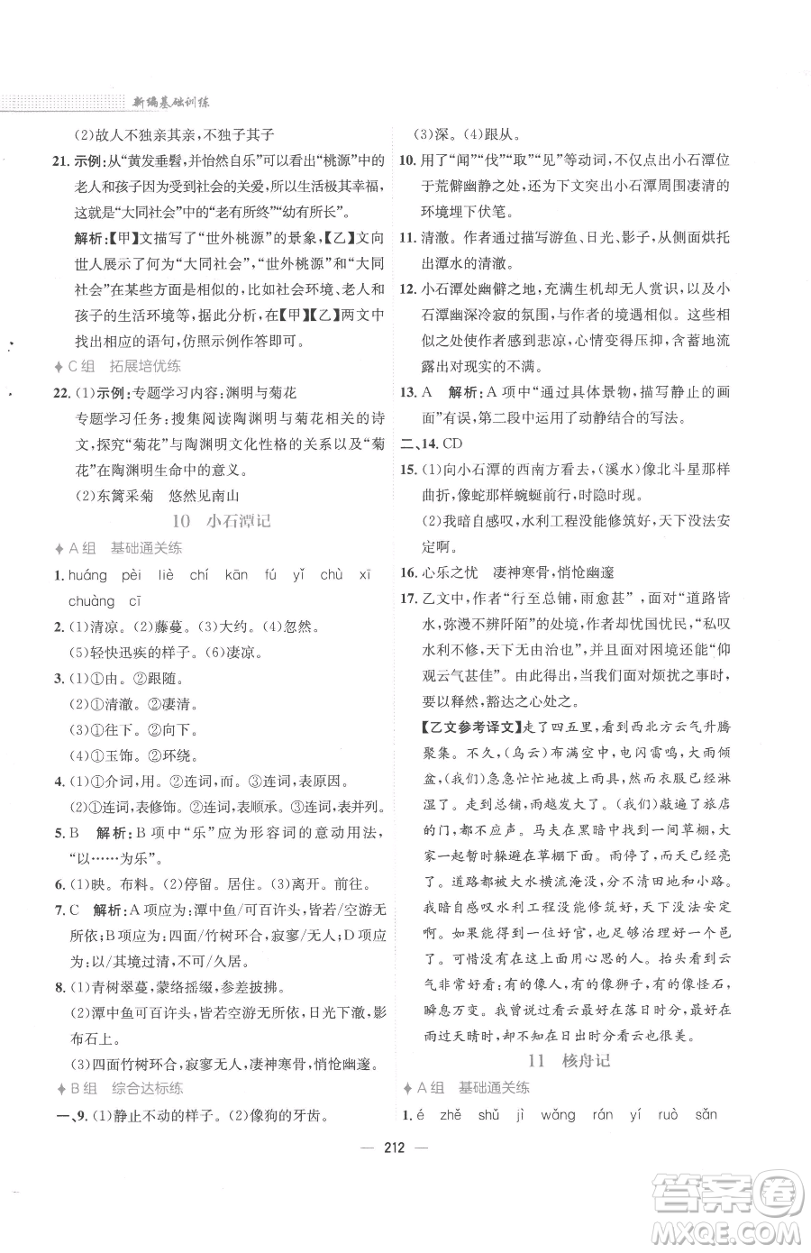 安徽教育出版社2023新編基礎(chǔ)訓(xùn)練八年級下冊語文人教版參考答案