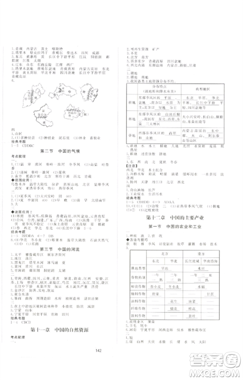 海南出版社2023中考先鋒中考總復(fù)習(xí)九年級(jí)地理通用版參考答案