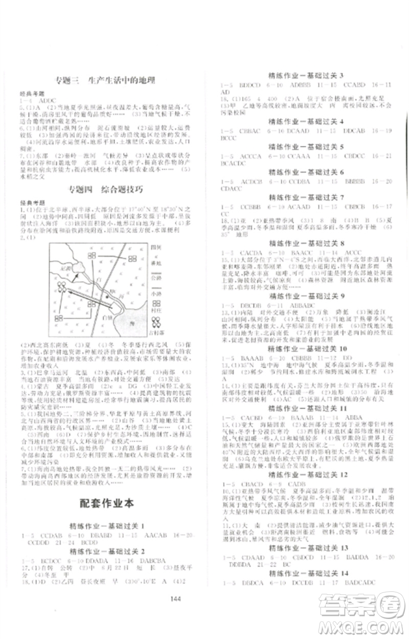 海南出版社2023中考先鋒中考總復(fù)習(xí)九年級(jí)地理通用版參考答案