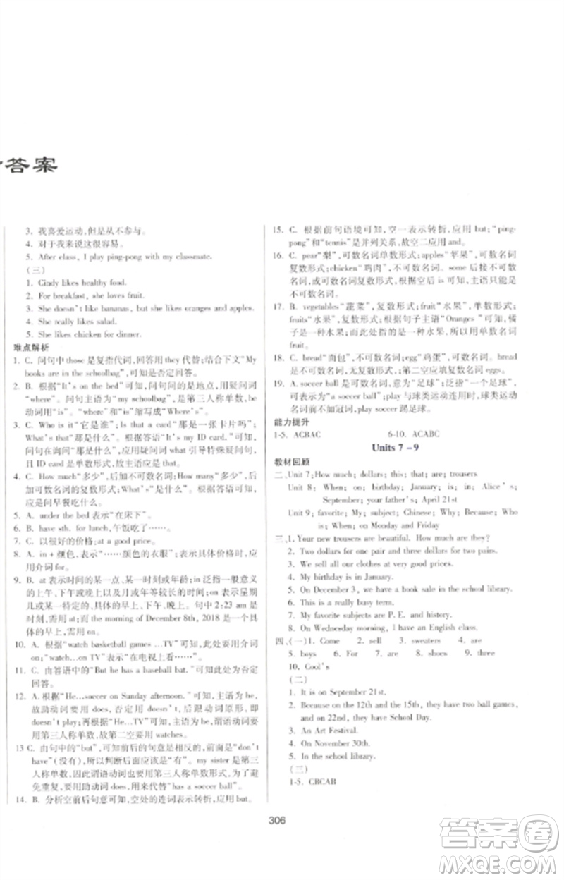 延邊大學(xué)出版社2023中考先鋒中考總復(fù)習(xí)九年級(jí)英語通用版參考答案