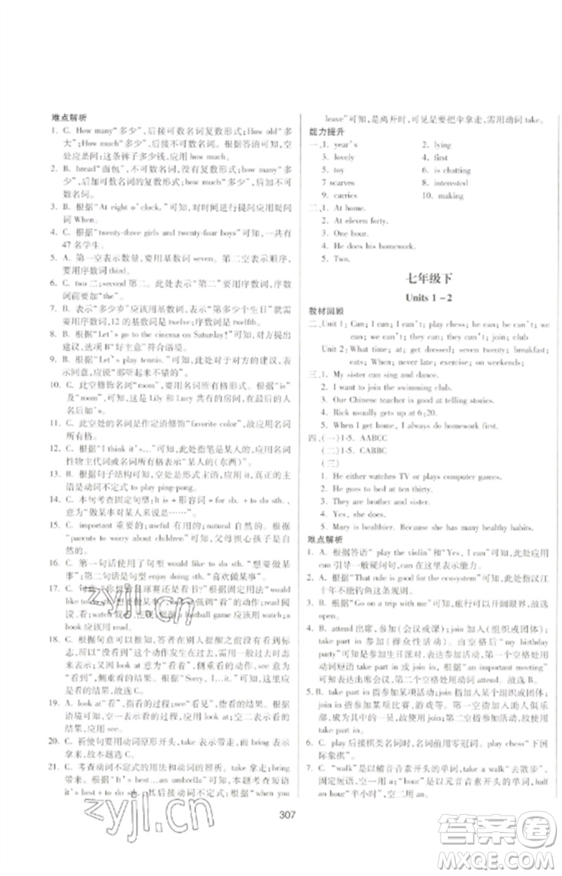 延邊大學(xué)出版社2023中考先鋒中考總復(fù)習(xí)九年級(jí)英語通用版參考答案