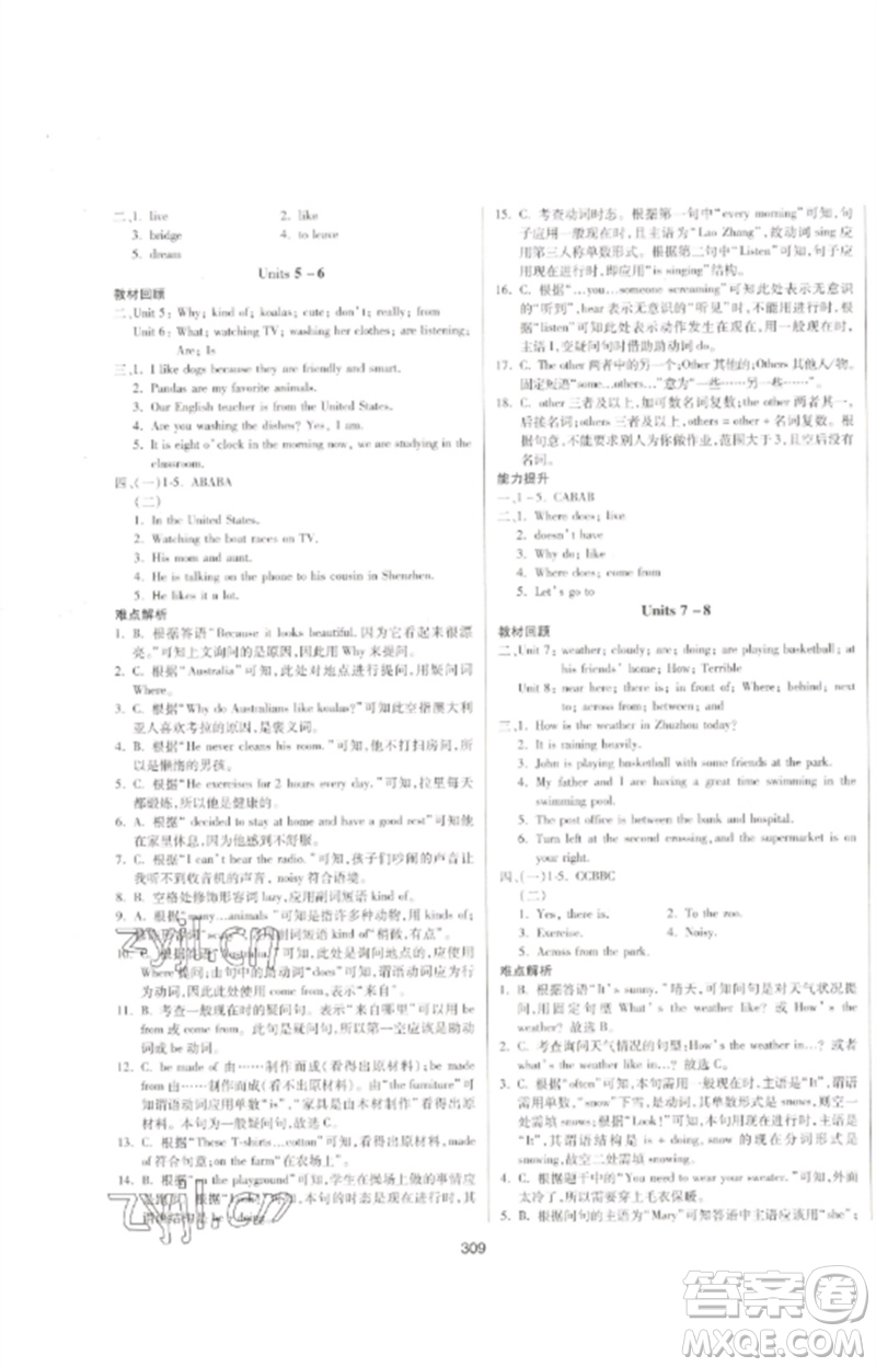 延邊大學(xué)出版社2023中考先鋒中考總復(fù)習(xí)九年級(jí)英語通用版參考答案