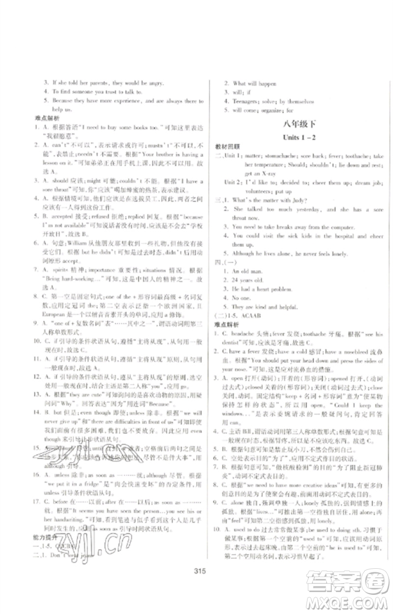 延邊大學(xué)出版社2023中考先鋒中考總復(fù)習(xí)九年級(jí)英語通用版參考答案