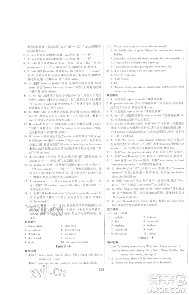 延邊大學(xué)出版社2023中考先鋒中考總復(fù)習(xí)九年級(jí)英語通用版參考答案