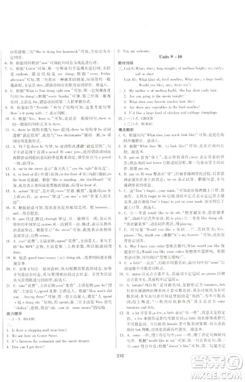 延邊大學(xué)出版社2023中考先鋒中考總復(fù)習(xí)九年級(jí)英語通用版參考答案