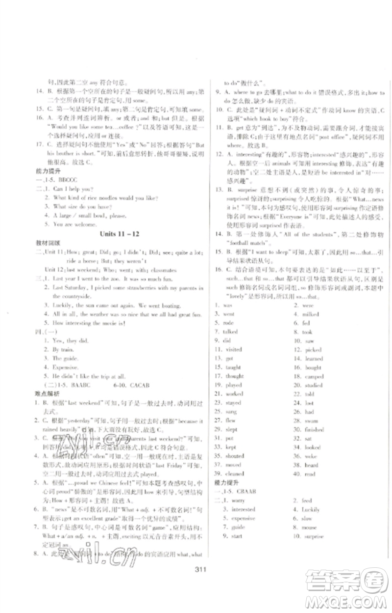 延邊大學(xué)出版社2023中考先鋒中考總復(fù)習(xí)九年級(jí)英語通用版參考答案