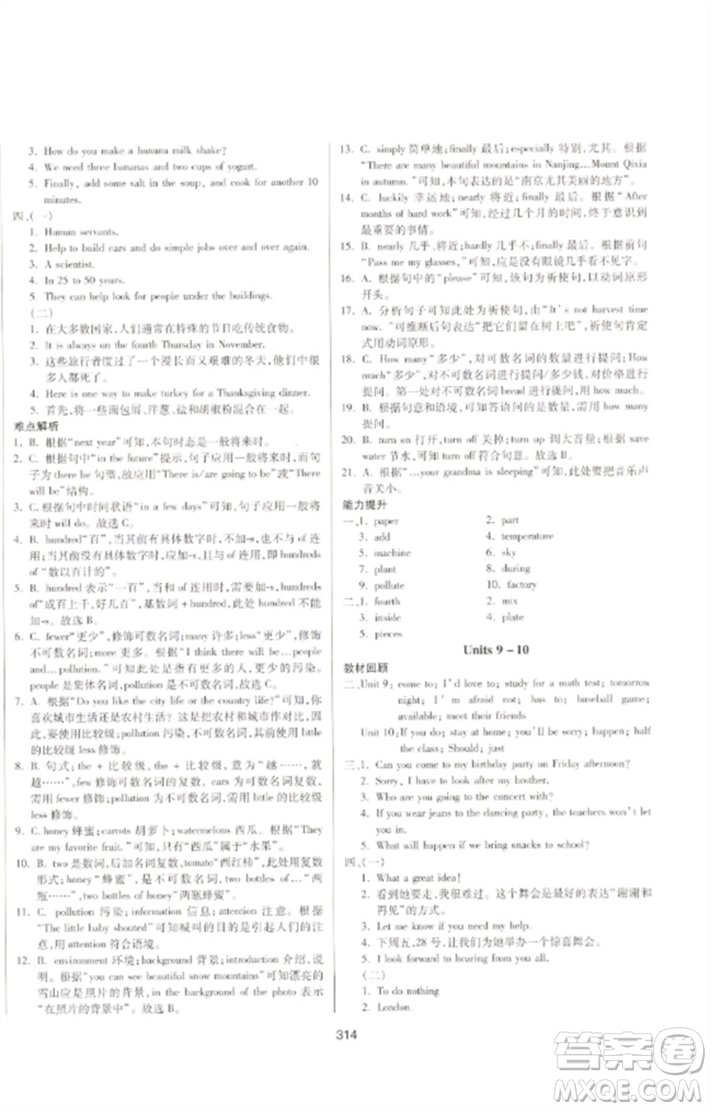 延邊大學(xué)出版社2023中考先鋒中考總復(fù)習(xí)九年級(jí)英語通用版參考答案