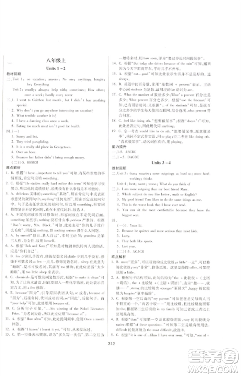 延邊大學(xué)出版社2023中考先鋒中考總復(fù)習(xí)九年級(jí)英語通用版參考答案