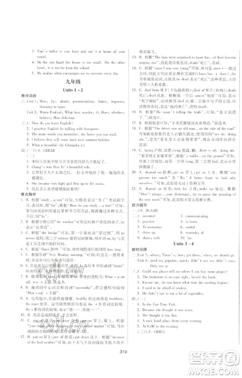 延邊大學(xué)出版社2023中考先鋒中考總復(fù)習(xí)九年級(jí)英語通用版參考答案