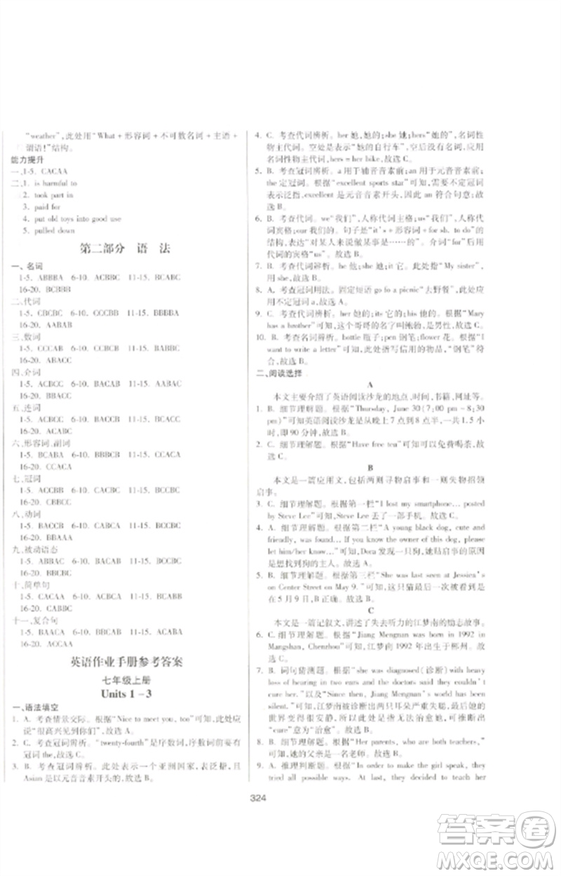 延邊大學(xué)出版社2023中考先鋒中考總復(fù)習(xí)九年級(jí)英語通用版參考答案