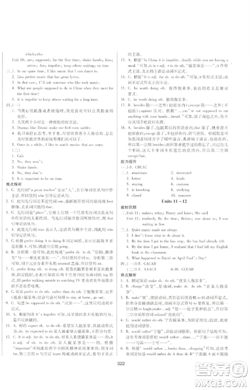 延邊大學(xué)出版社2023中考先鋒中考總復(fù)習(xí)九年級(jí)英語通用版參考答案